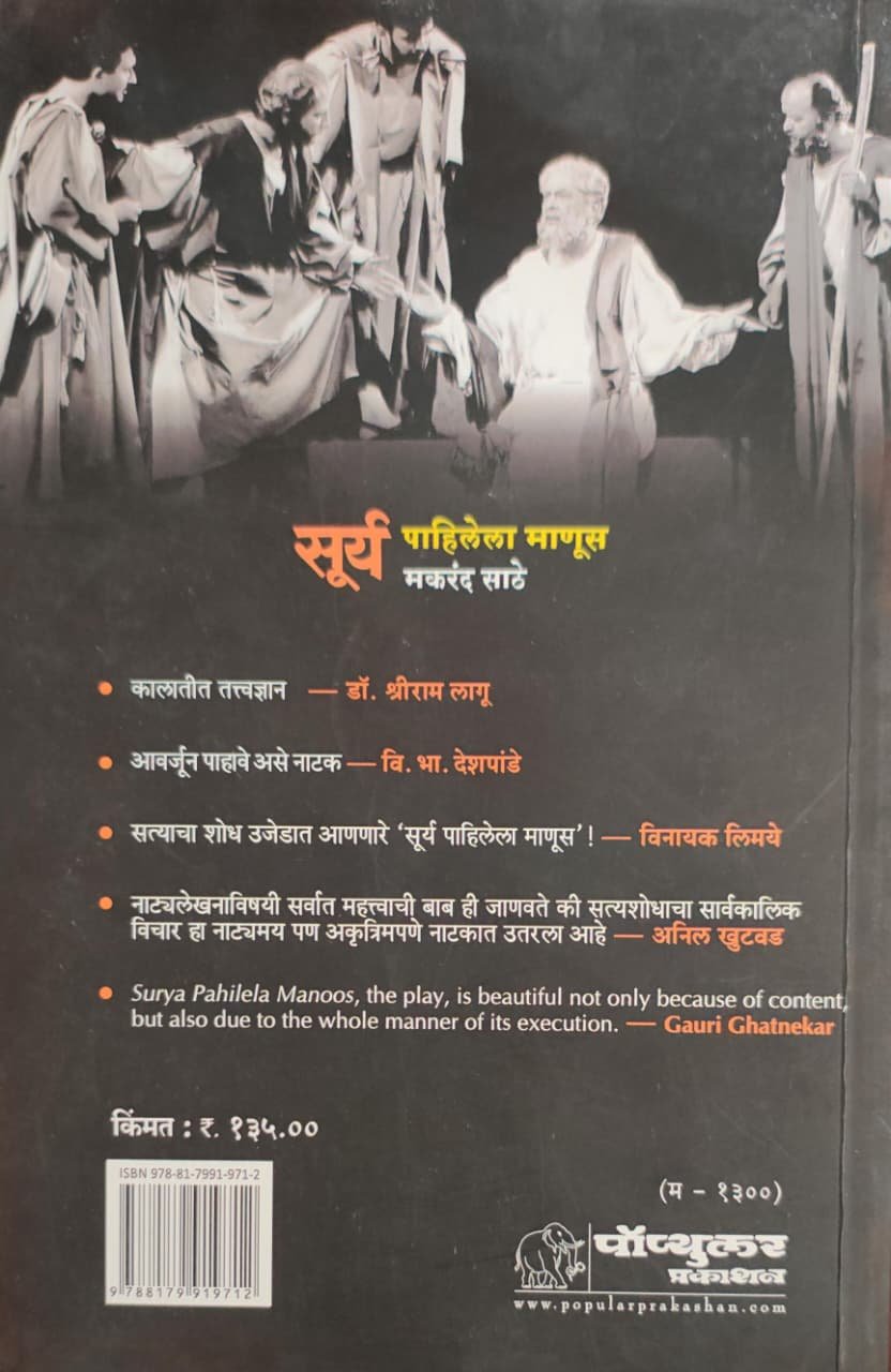 सूर्य पाहिलेला माणूस — image 1