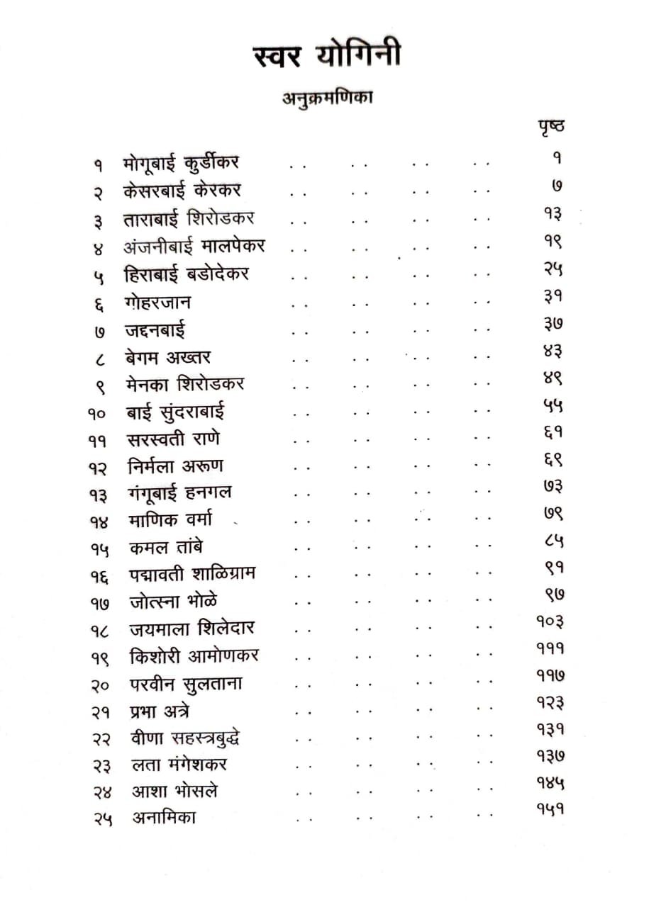 स्वरयोगिनी — image 2