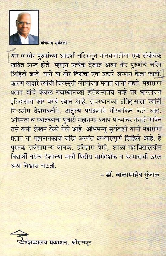 स्वातंत्र्यसूर्य महाराणा प्रताप — image 1