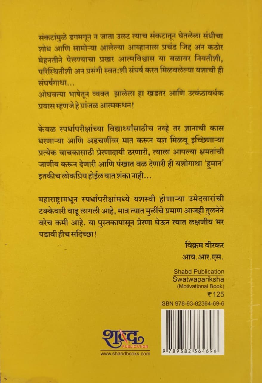 'स्वत्व' परीक्षा — image 1