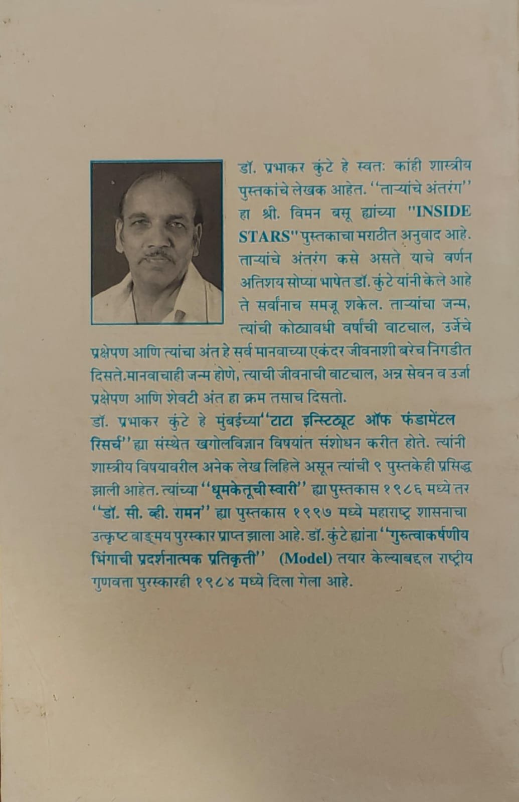 ताऱ्यांचे अंतरंग — image 1