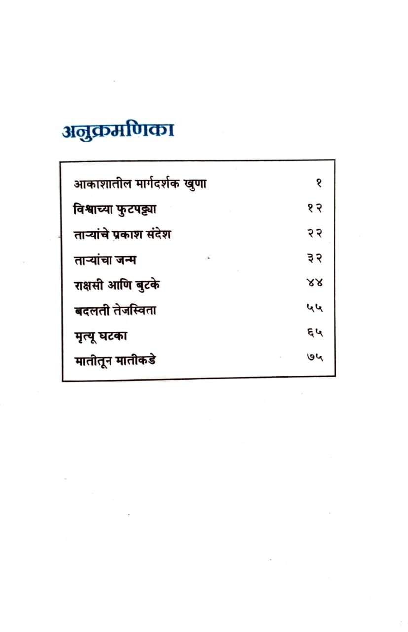 ताऱ्यांचे अंतरंग — image 2