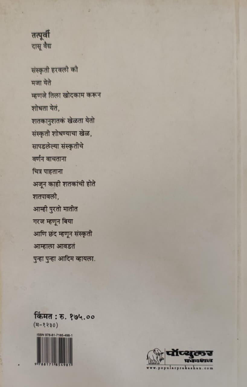तत्पूर्वी — image 1