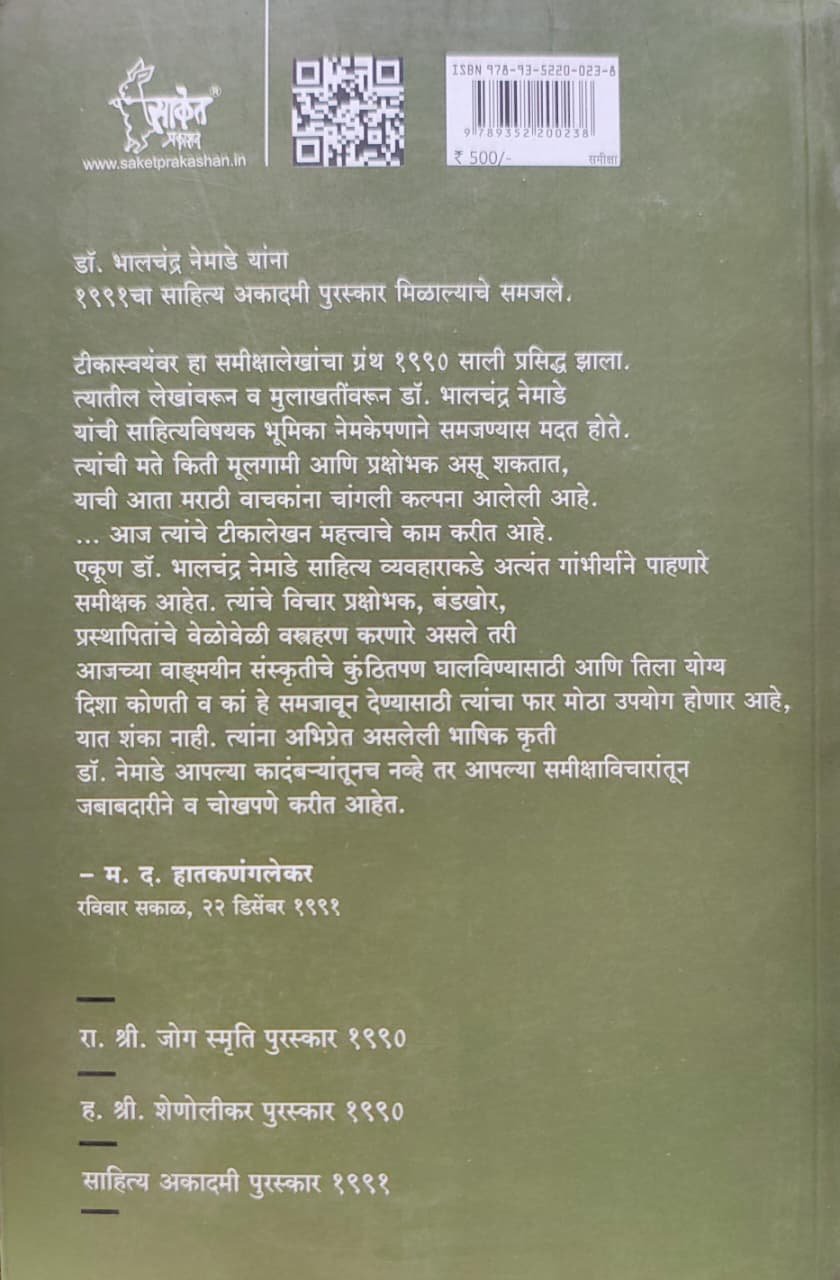 टीकास्वयंवर — image 1