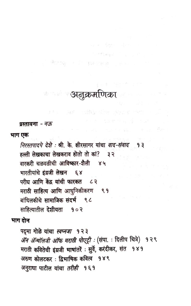 टीकास्वयंवर — image 2