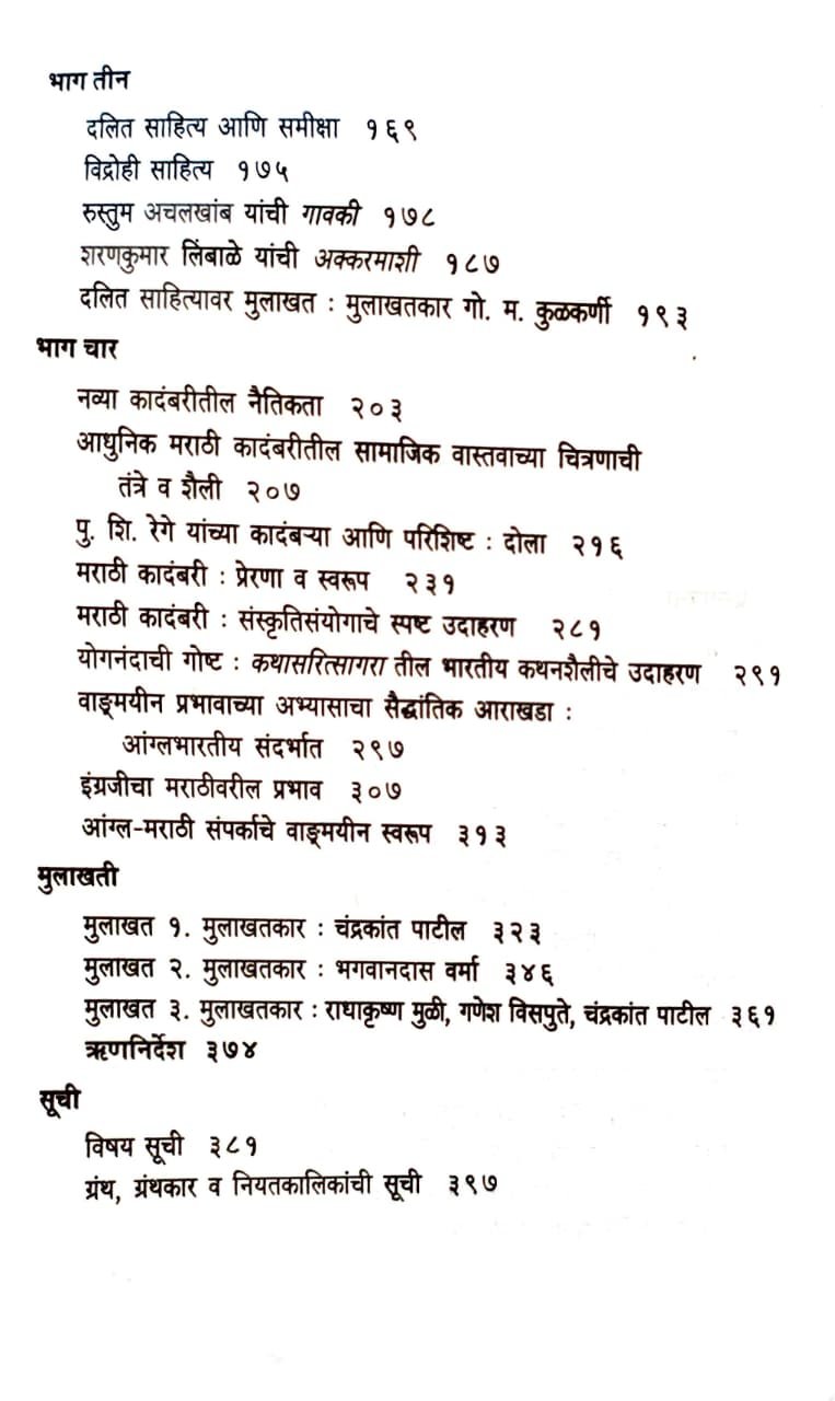 टीकास्वयंवर — image 3