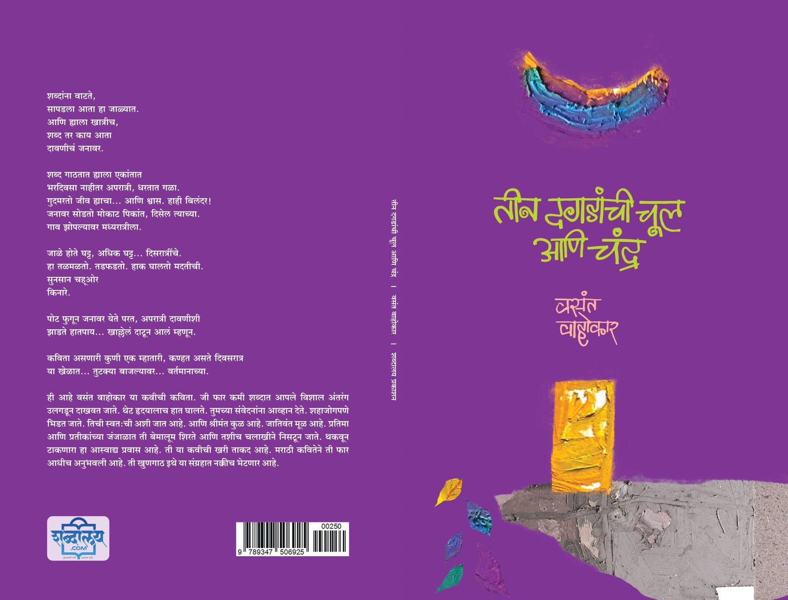तीन दगडांची चूल आणि चंद्र — image 7