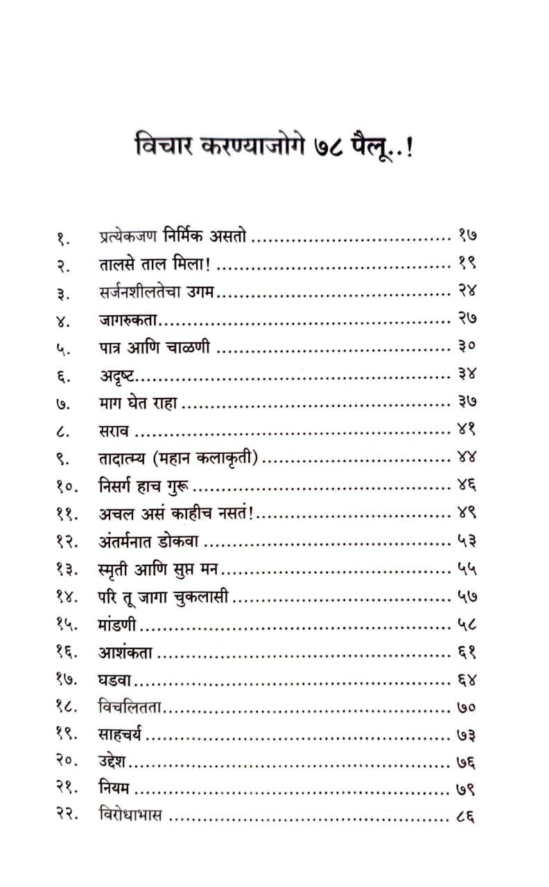 द क्रिएटिव्ह ॲक्ट अ वे ऑफ बीईंग — image 2