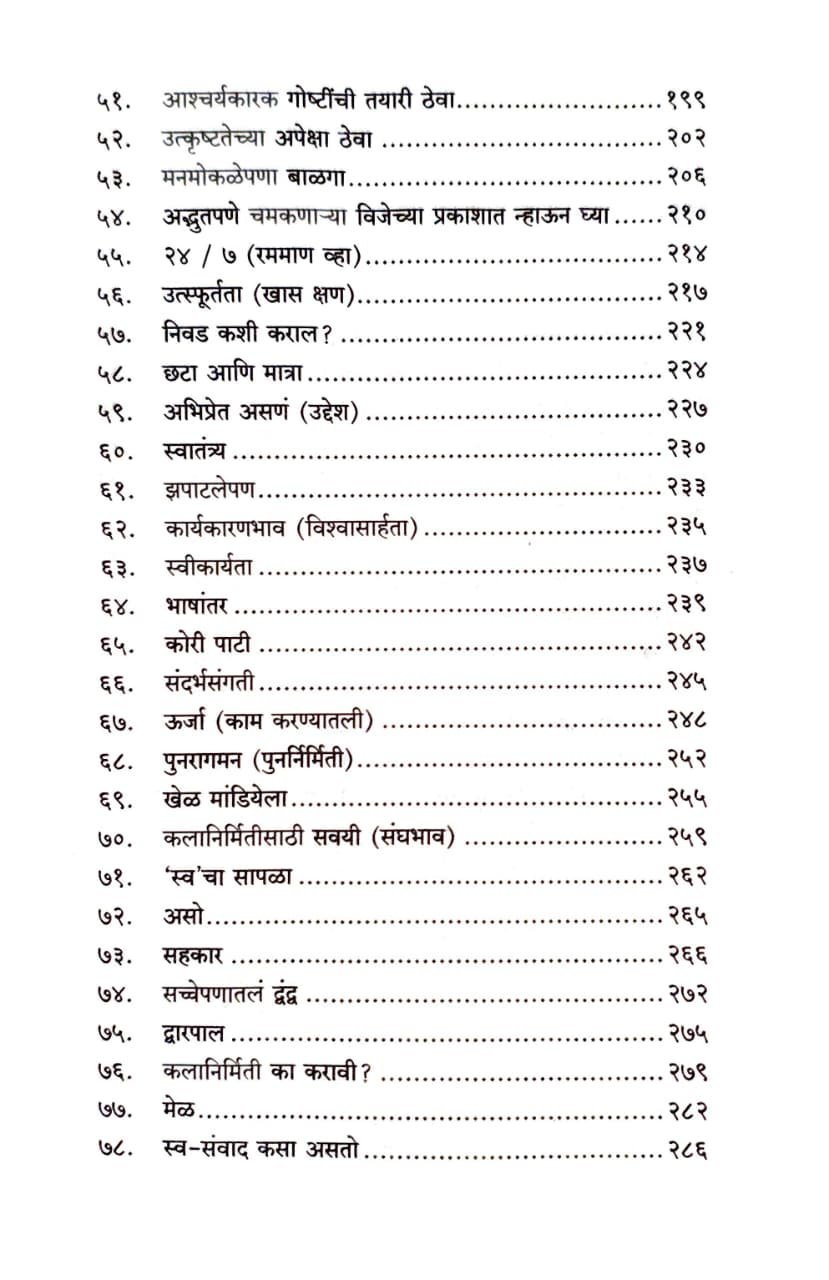द क्रिएटिव्ह ॲक्ट अ वे ऑफ बीईंग — image 4