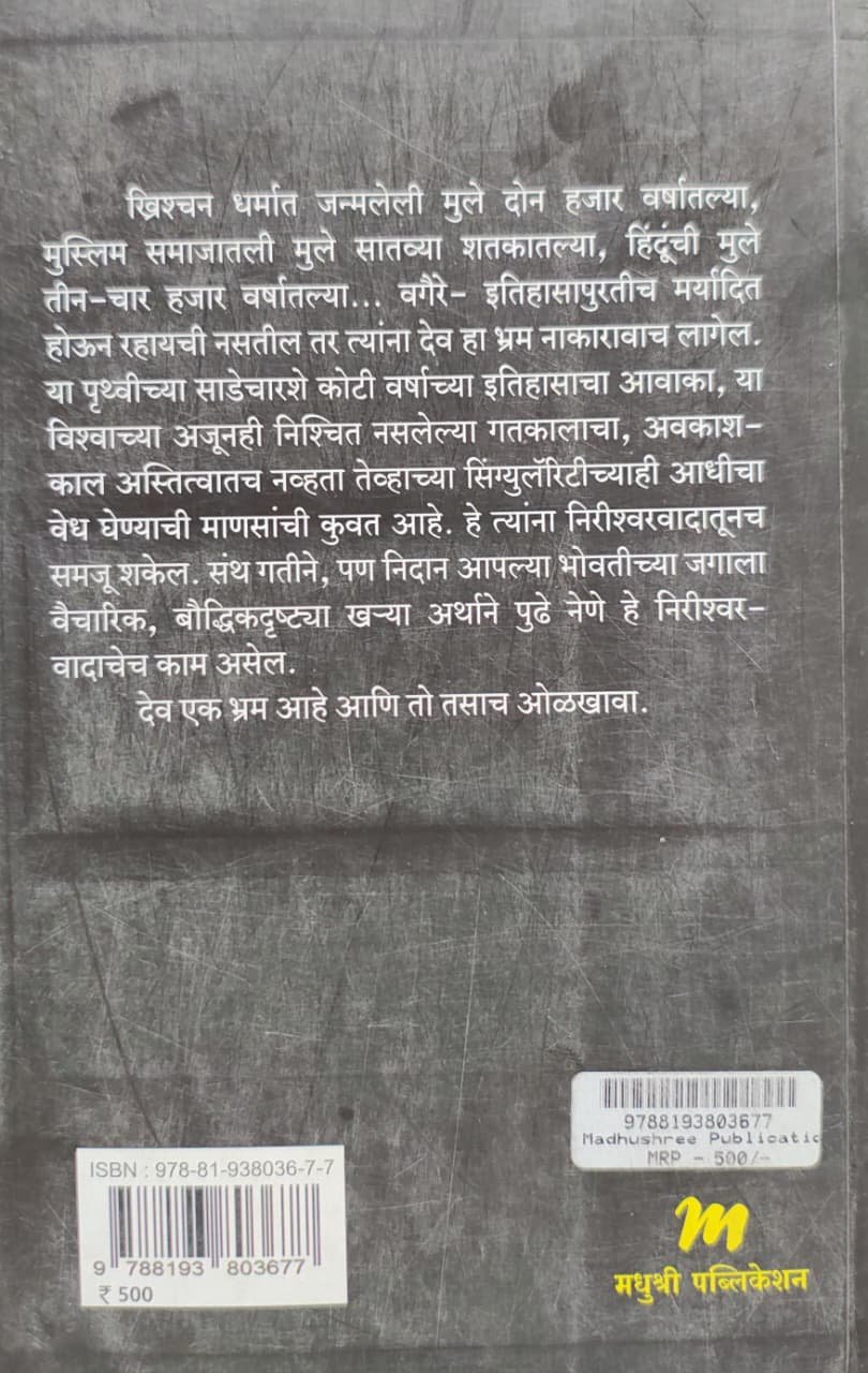 द गॉड डिल्यूजन — image 1