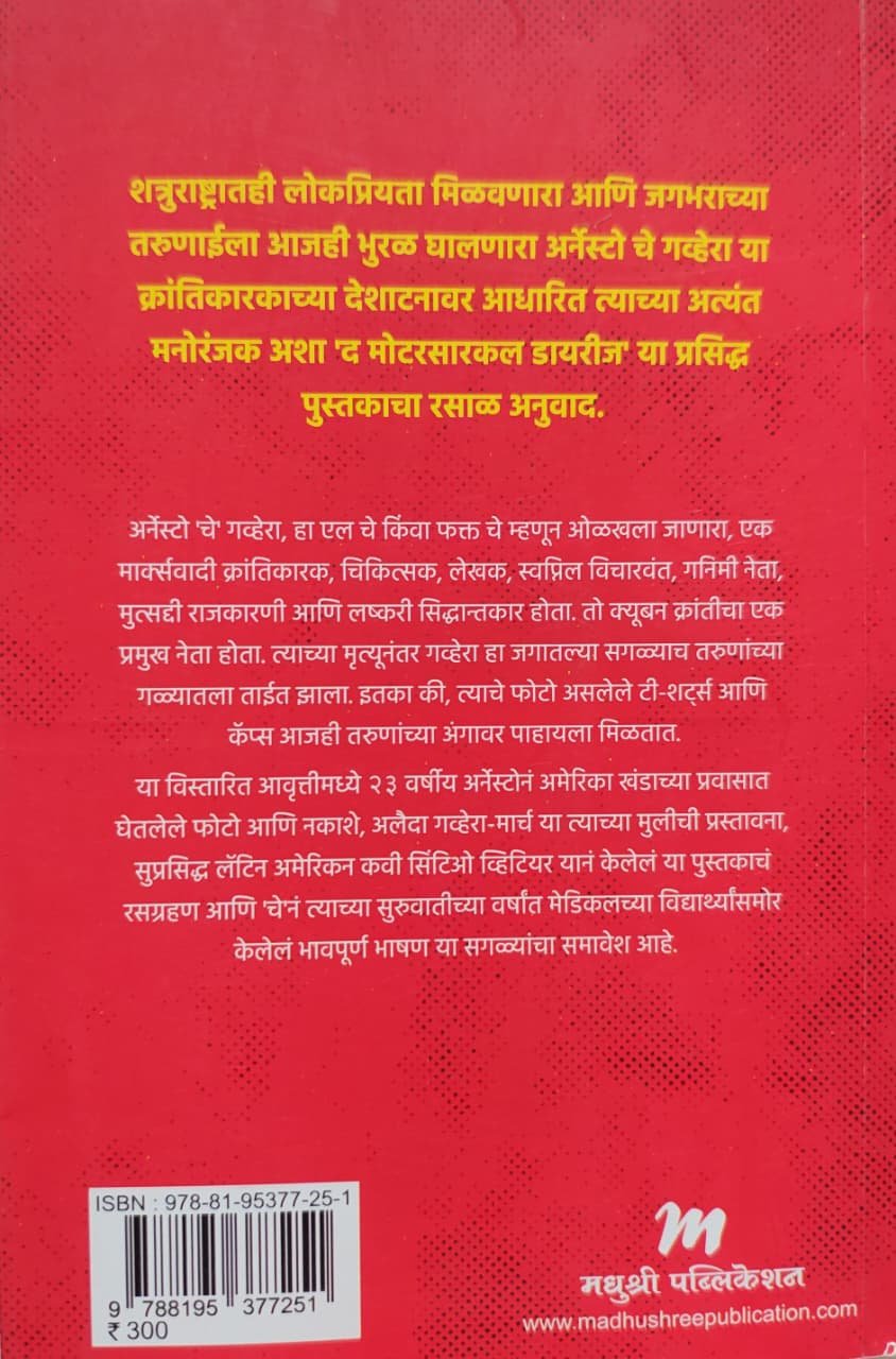 द मोटरसायकल डायरीज — image 1