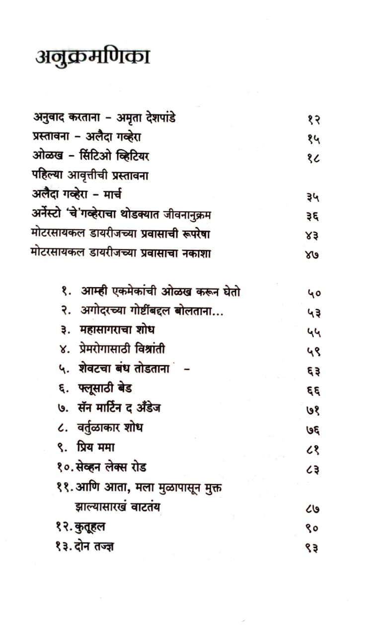 द मोटरसायकल डायरीज — image 2