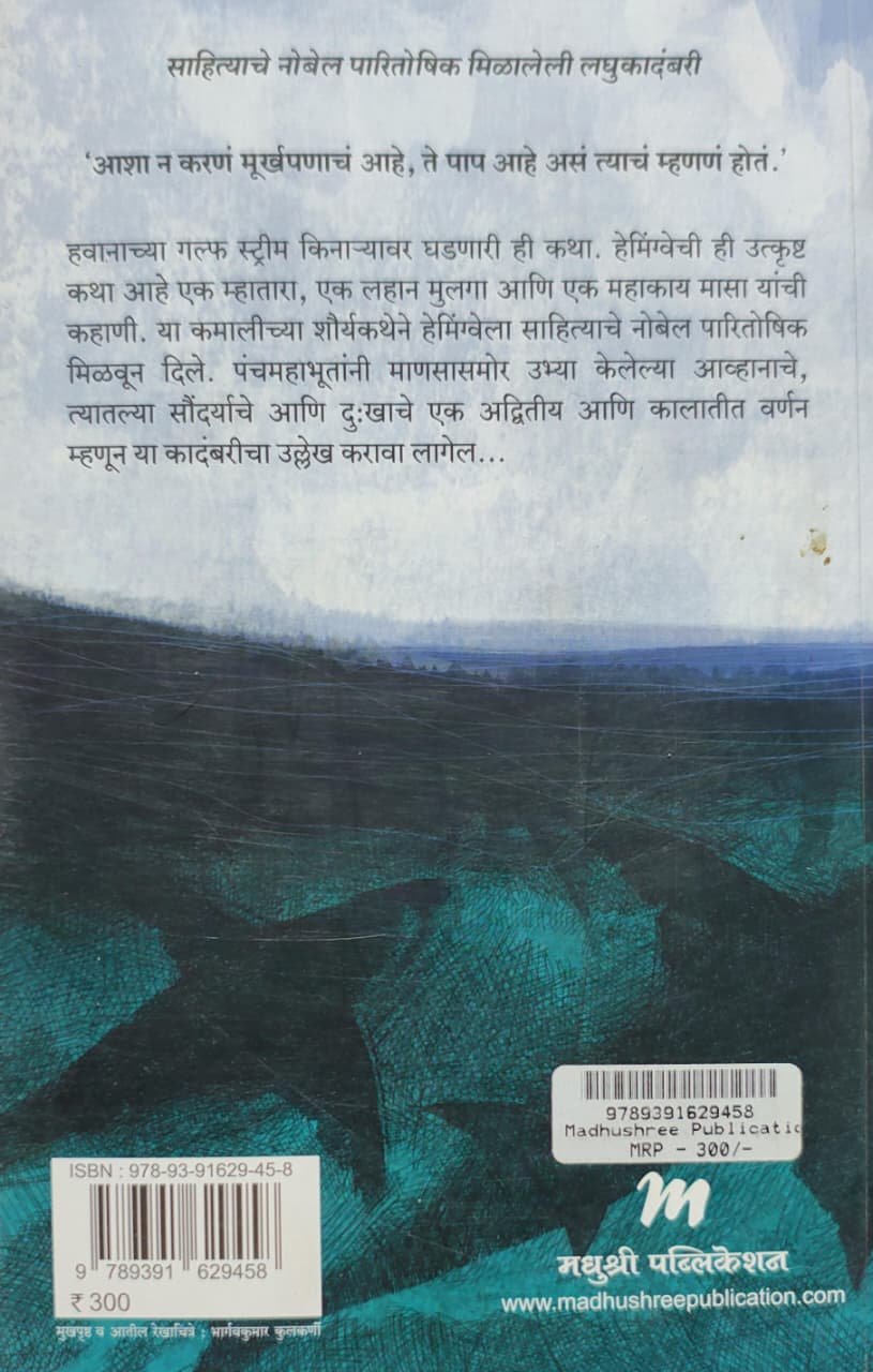 द ओल्ड मॅन अँड द सी — image 1
