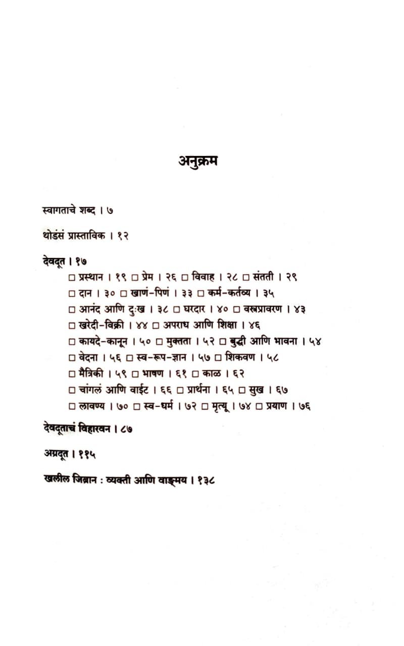 द प्रॉफेट — image 2
