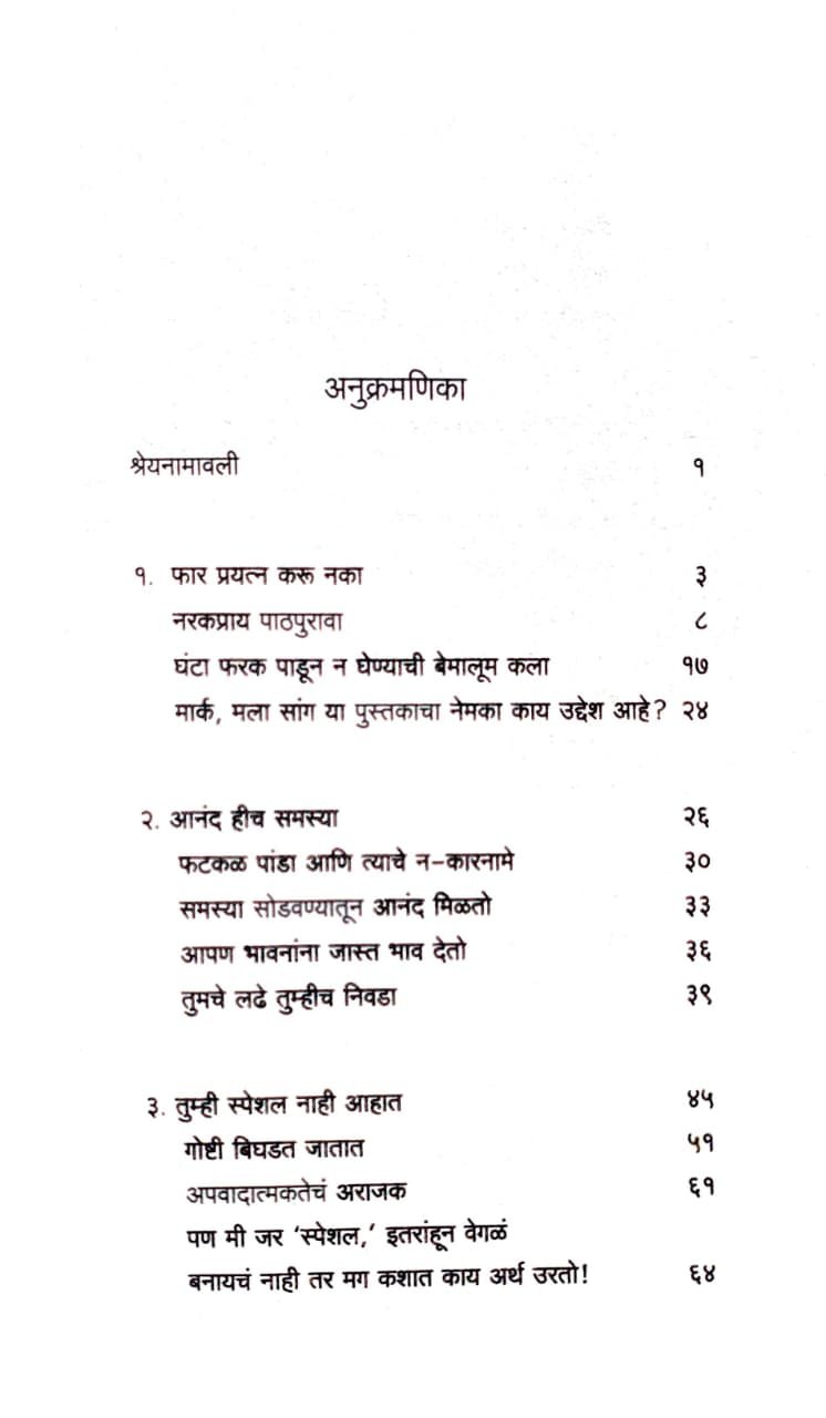 द सटल आर्ट नॉट गिव्हिंग अ फ — image 2
