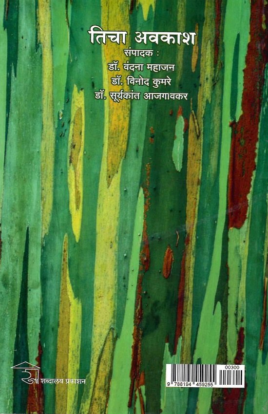तिचा अवकाश — image 1
