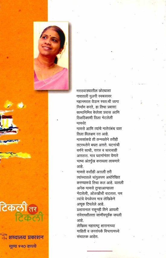 टिकली तर टिकली — image 1