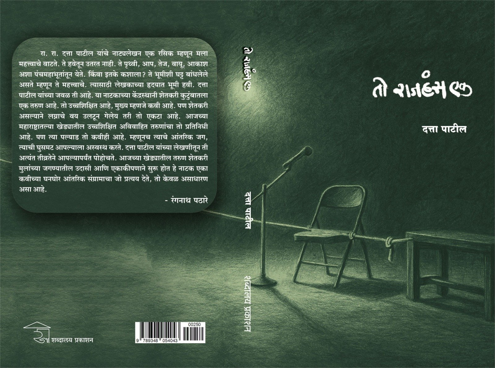 तो राजहंस एक — image 10