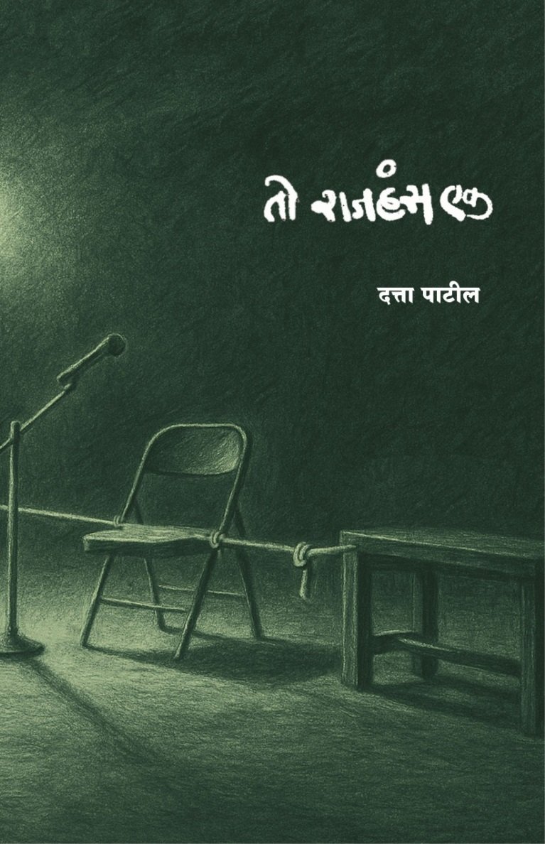 तो राजहंस एक — image 8