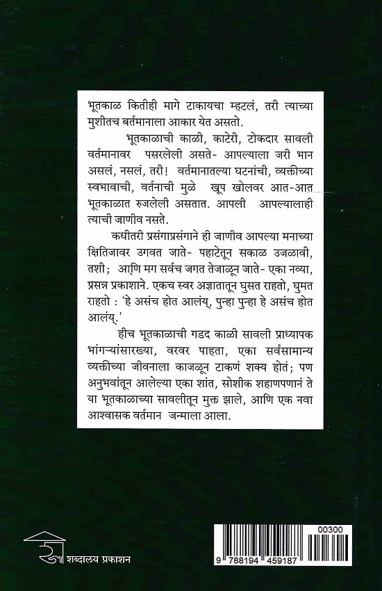 टोकदार सावलीचे वर्तमान — image 1