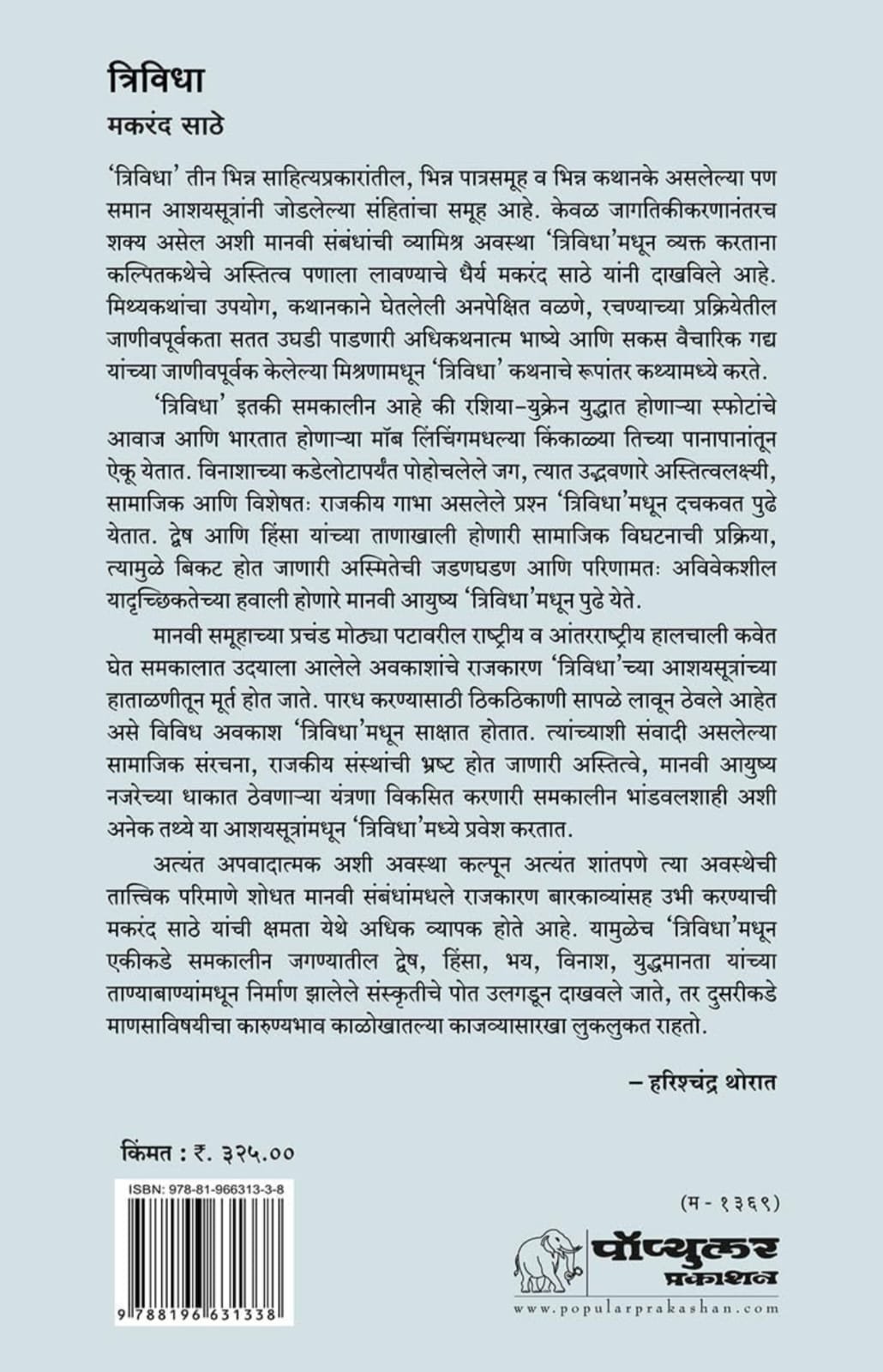त्रिविधा — image 1