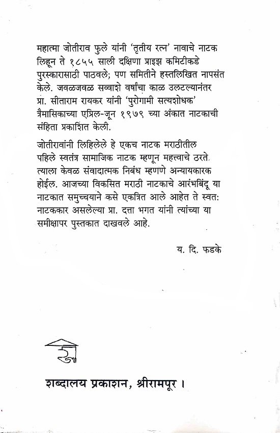 तृतीय रत्न — image 1