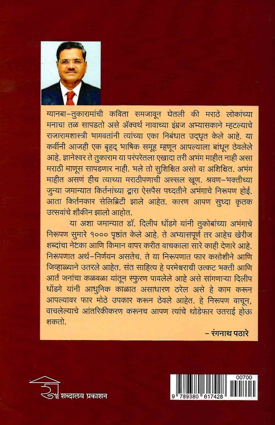 तुका म्हणे : भाग १ — image 1
