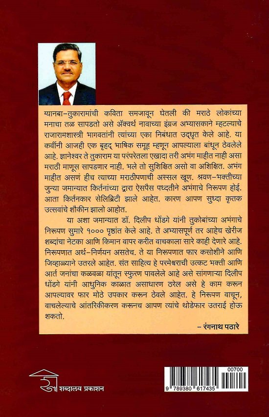 तुका म्हणे : भाग २ — image 1
