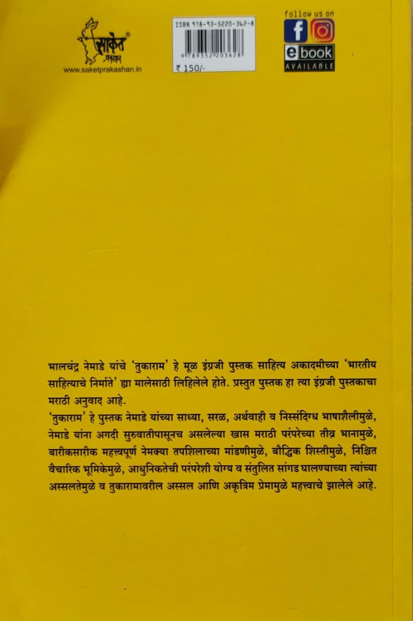 तुकाराम — image 1