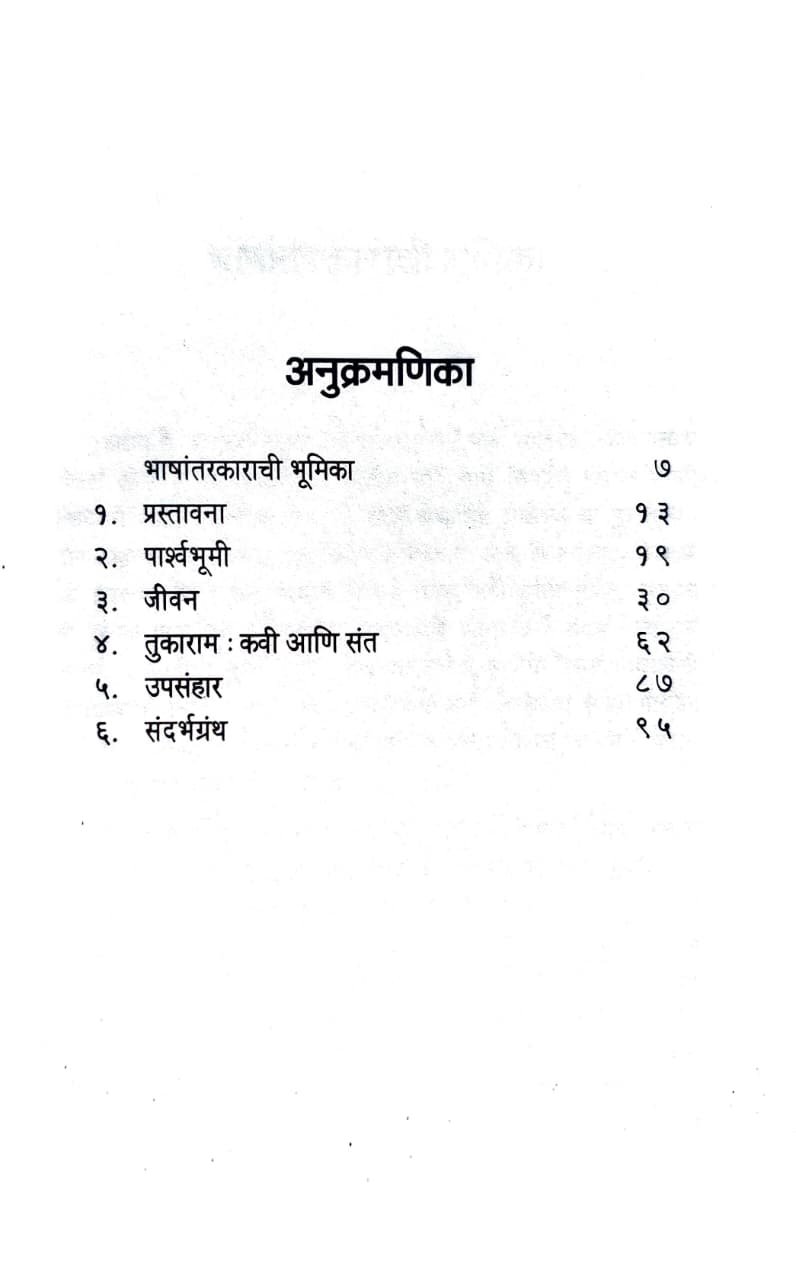 तुकाराम — image 2