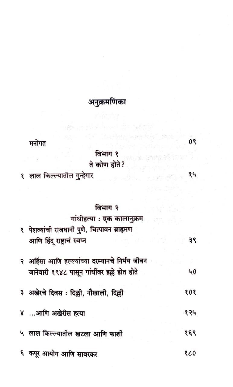 त्याने गांधींना का मारलं — image 2