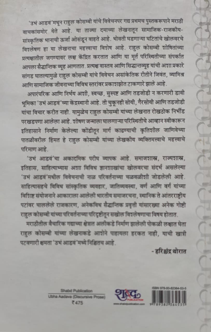 उभं आडवं — image 1