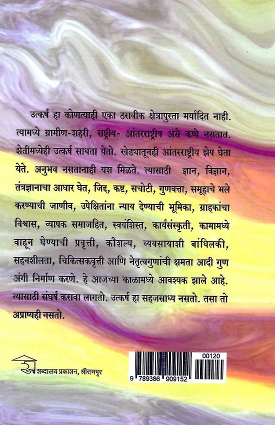 उत्कर्षवाटा — image 1