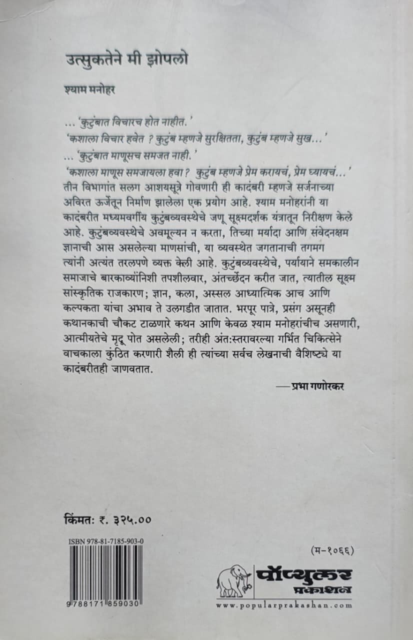 उत्सुकतेने मी झोपलो — image 1
