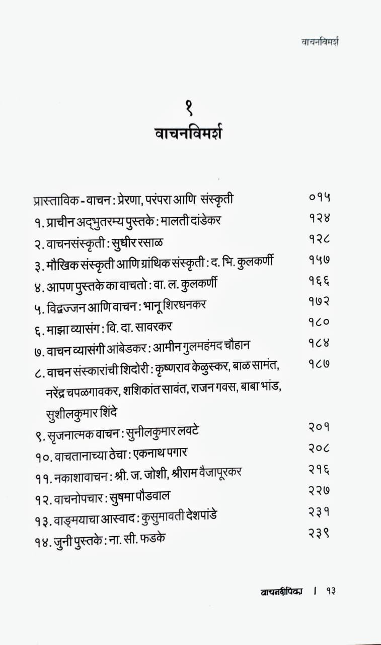 वाचनदीपिका ६ — image 2