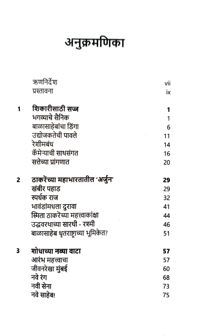 वाघाच्या पाऊलखुणा — image 2
