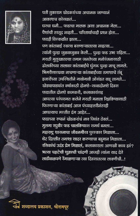 वगसम्राज्ञी कांताबाई सातारकर — image 1
