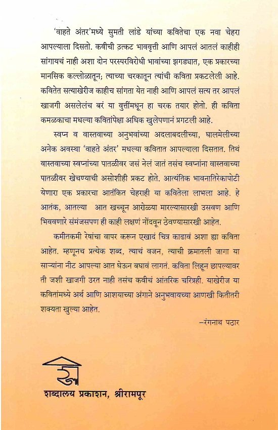 वाहते अंतर — image 1