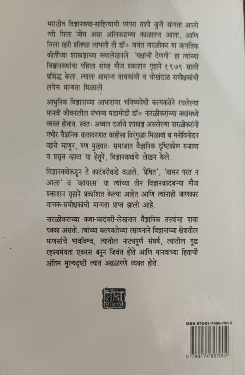 वामन परत न आला — image 1