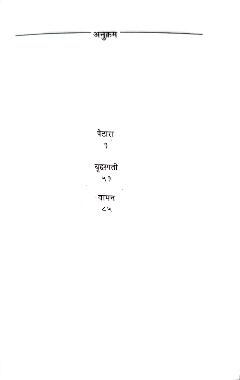 वामन परत न आला — image 2