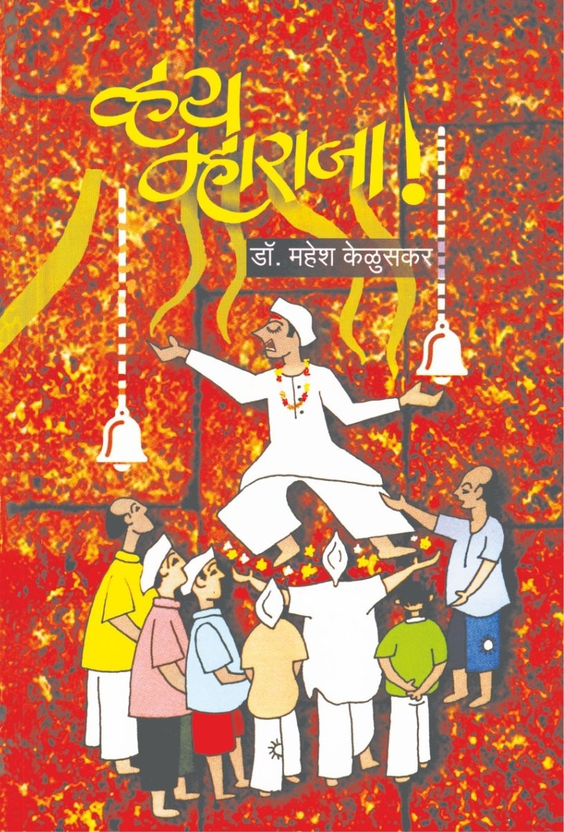 व्हय म्हाराजा — image 8