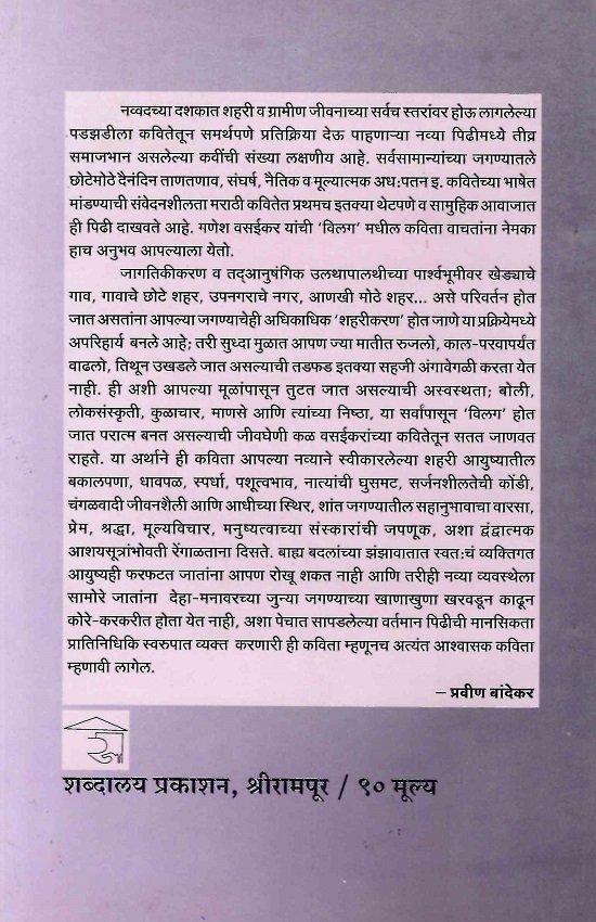 विलग — image 1