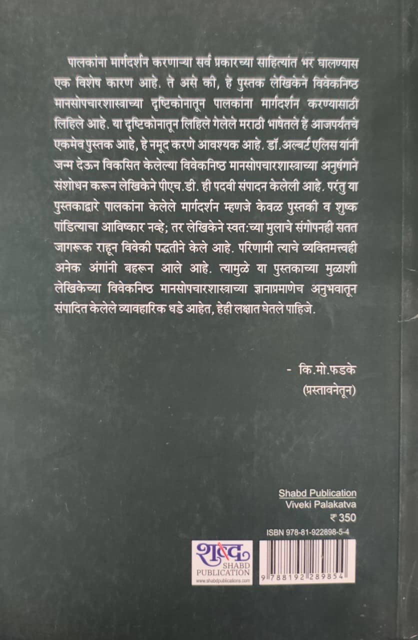 विवेकी पालकत्व — image 1