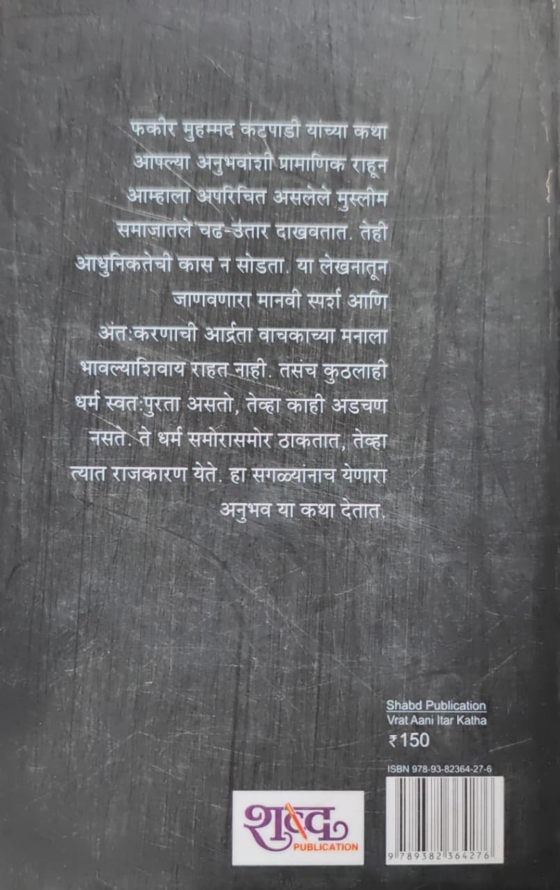 व्रत आणि इतर कथा — image 1