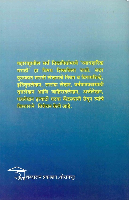 व्यावहारिक मराठी — image 1