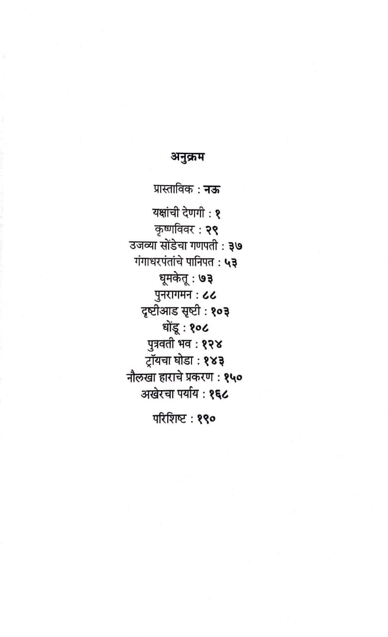 यक्षांची देणगी — image 2