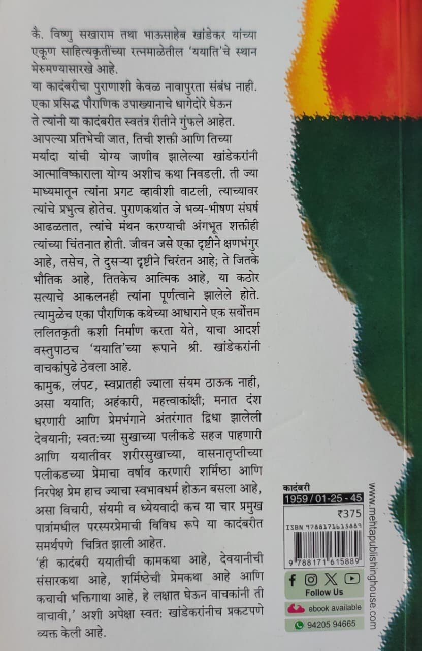 ययाति — image 1