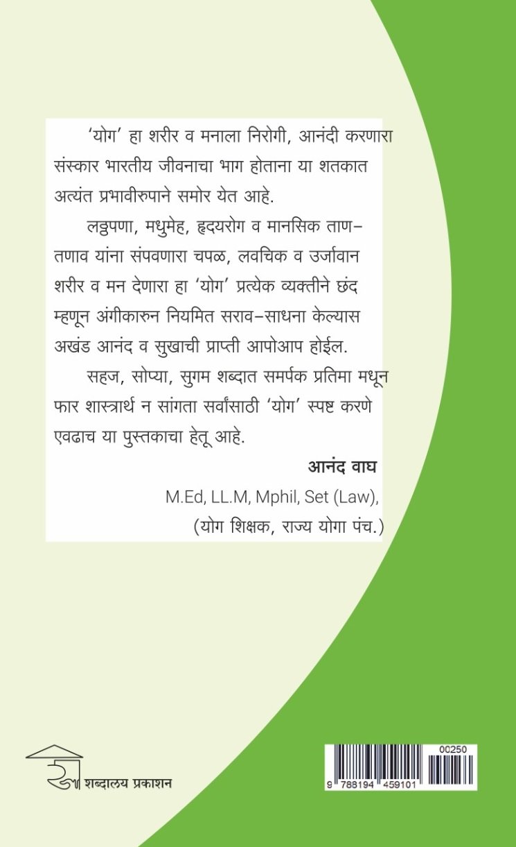 योग-सर्वांसाठी — image 1
