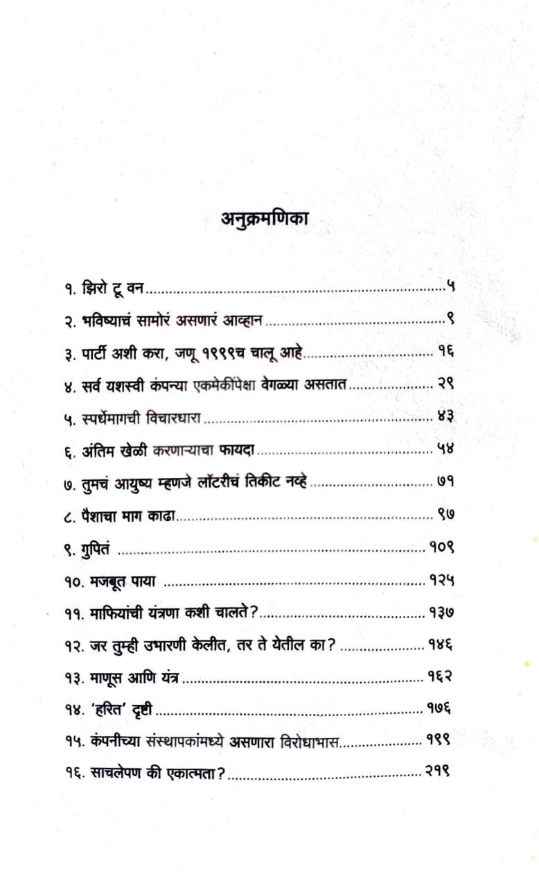 झिरो टू वन — image 2